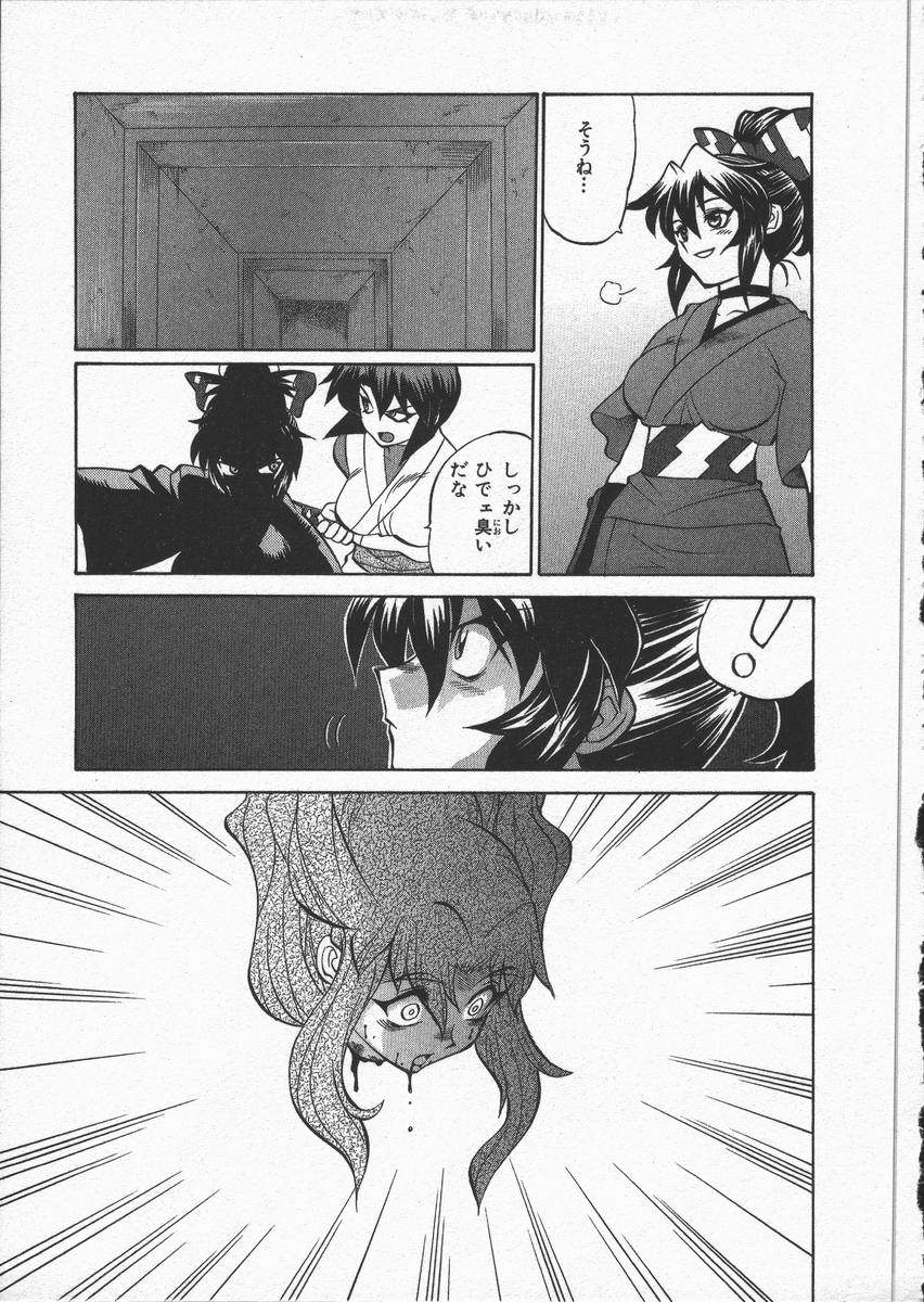 [山本賢治] くノ一乱風帖 下