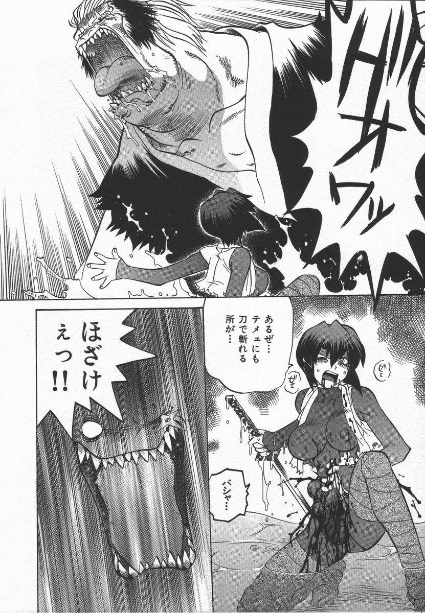 [山本賢治] くノ一乱風帖 下