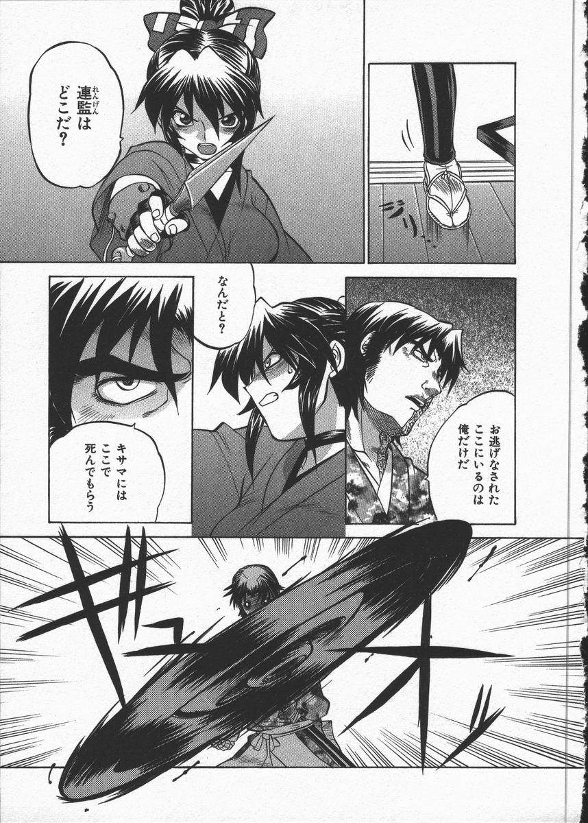 [山本賢治] くノ一乱風帖 下