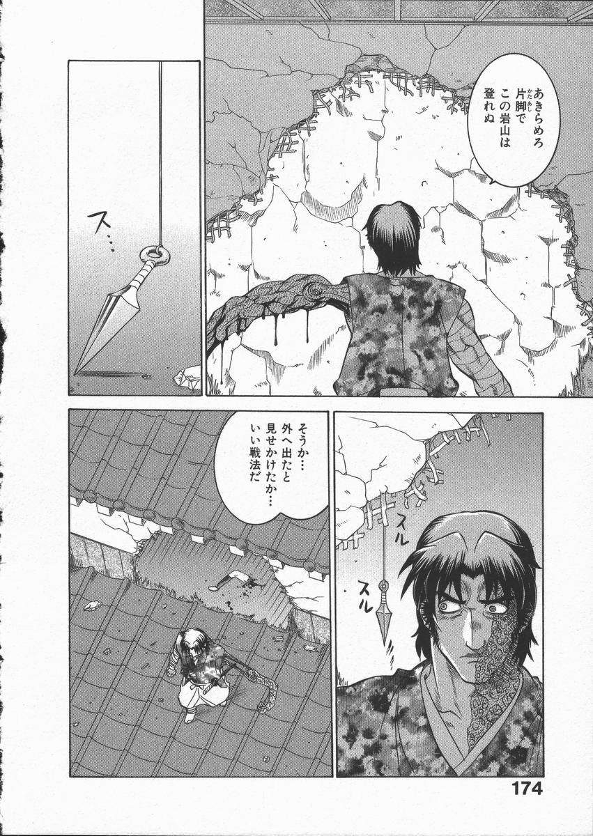 [山本賢治] くノ一乱風帖 下