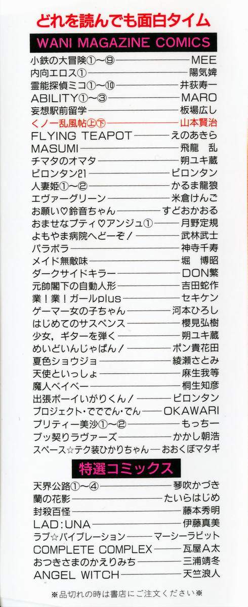[山本賢治] くノ一乱風帖 下