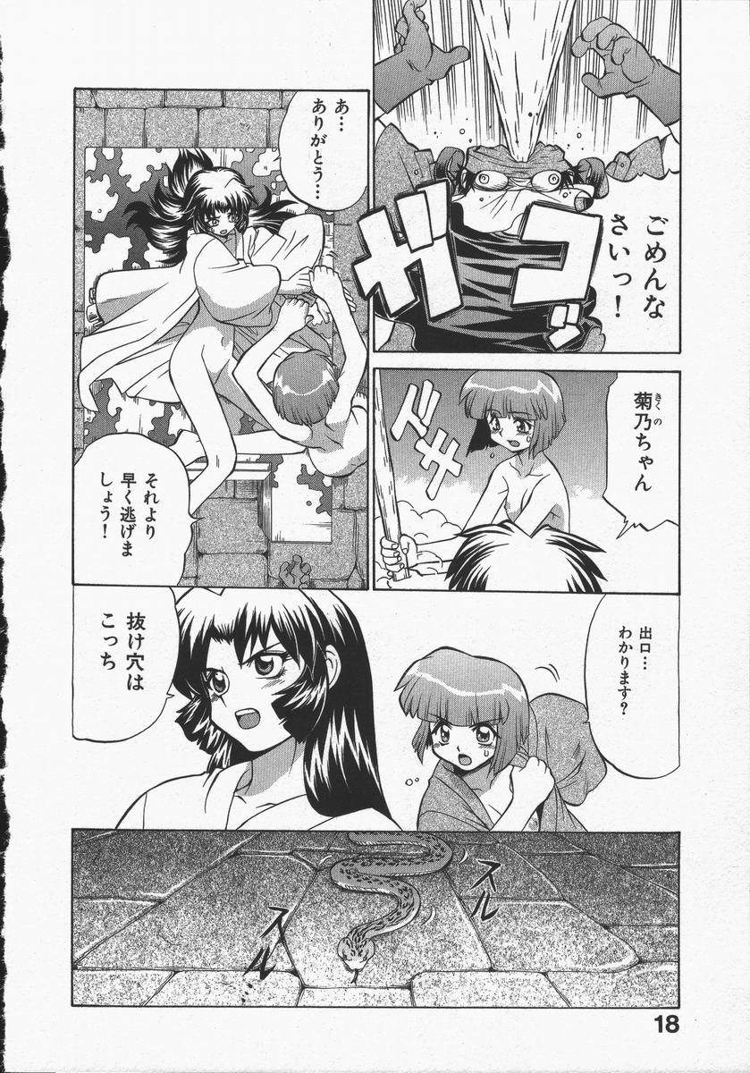 [山本賢治] くノ一乱風帖 下