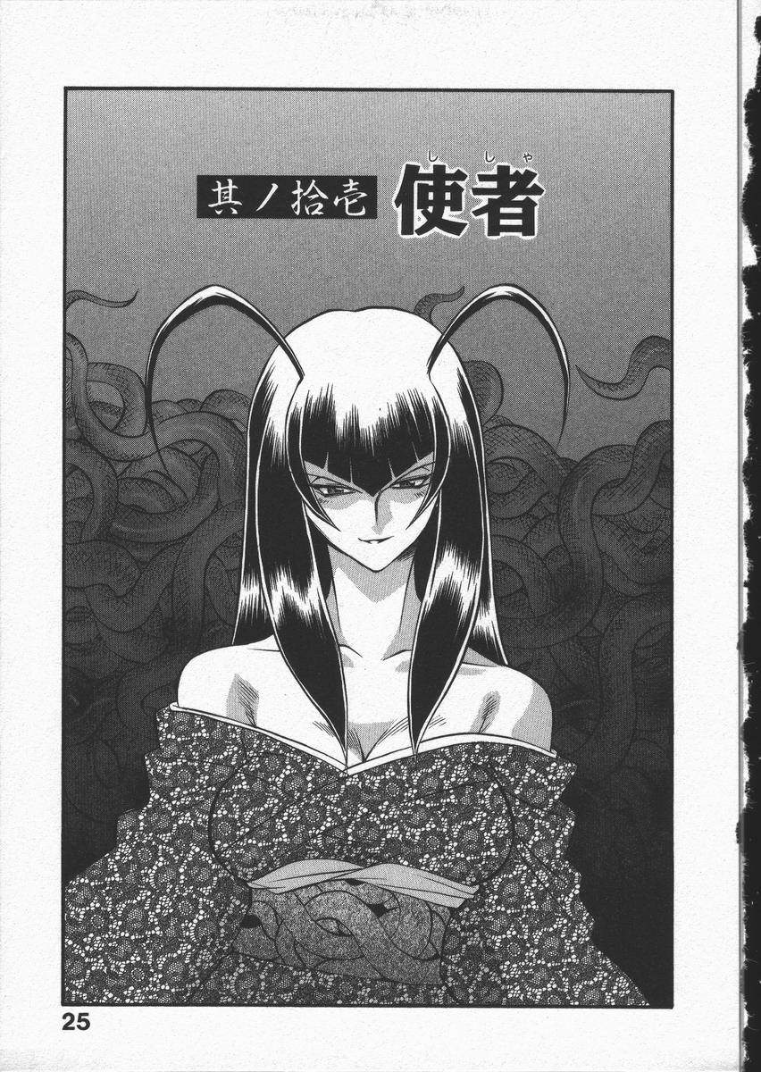 [山本賢治] くノ一乱風帖 下