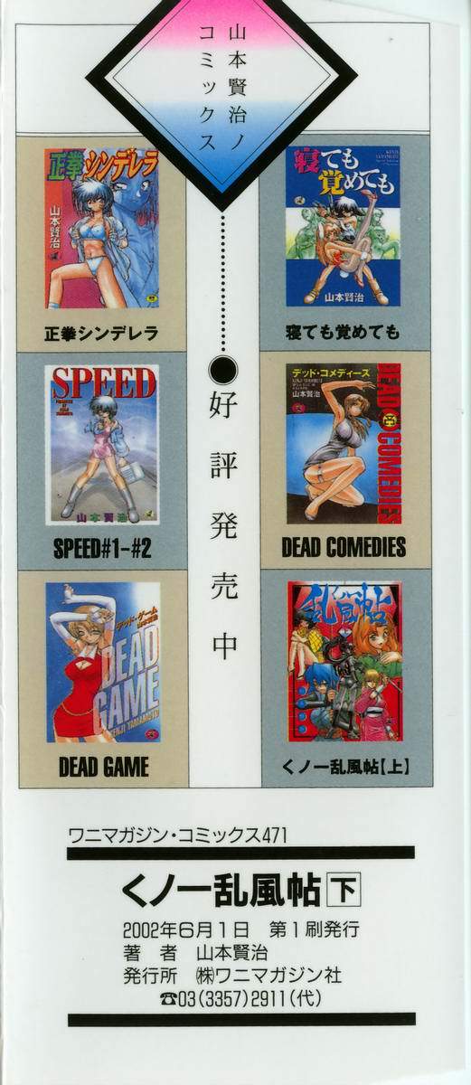 [山本賢治] くノ一乱風帖 下