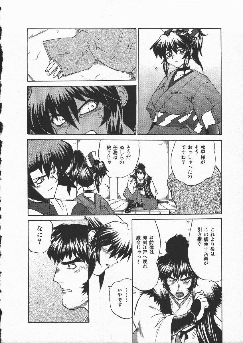 [山本賢治] くノ一乱風帖 下