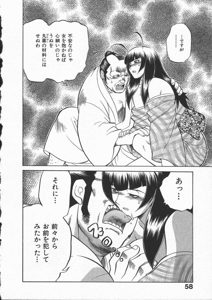 [山本賢治] くノ一乱風帖 下