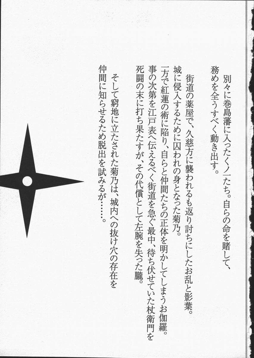 [山本賢治] くノ一乱風帖 下