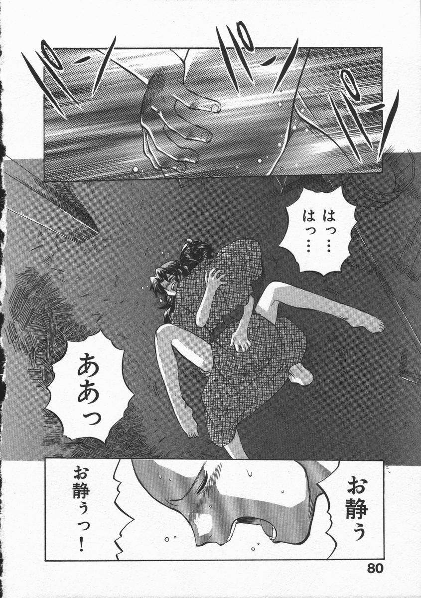 [山本賢治] くノ一乱風帖 下