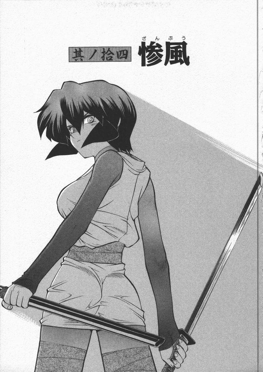 [山本賢治] くノ一乱風帖 下