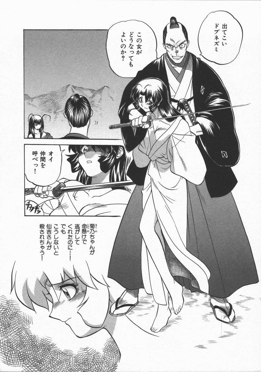 [山本賢治] くノ一乱風帖 下