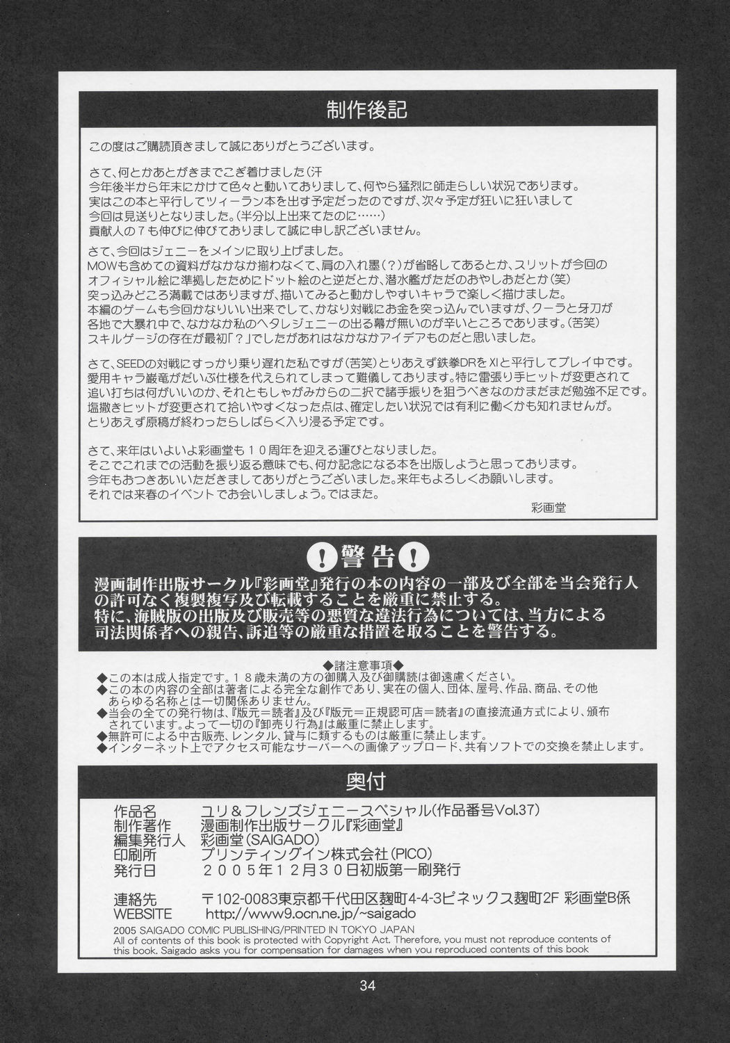 (C69) [彩画堂] ユリ＆フレンズジェニ－スペシャル (キング･オブ･ファイターズ) [英訳]