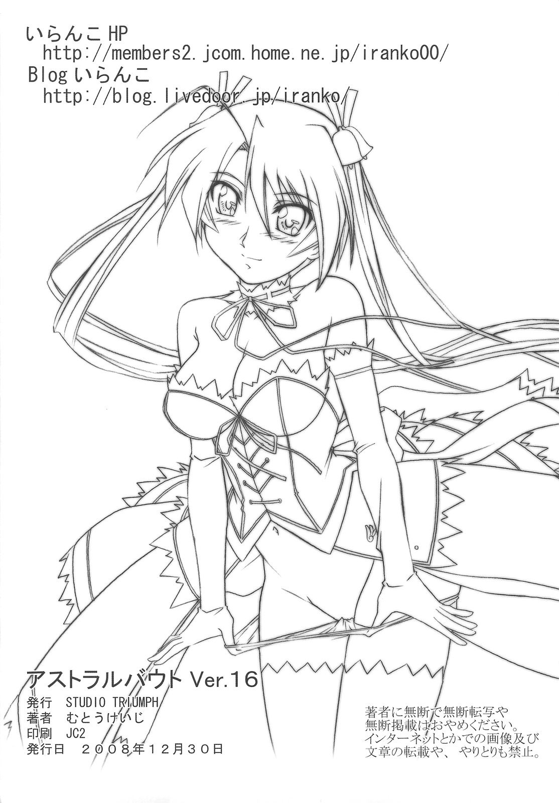 (C75) [STUDIO TRIUMPH (むとうけいじ)] アストラルバウト Ver.16 (魔法先生ネギま!)