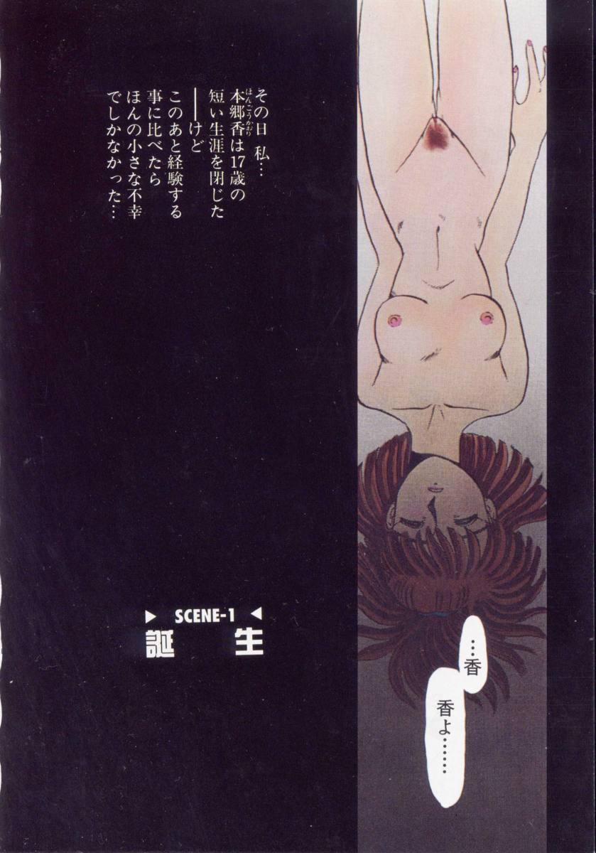 [魔北葵] KAORI物語 上 疾風の章