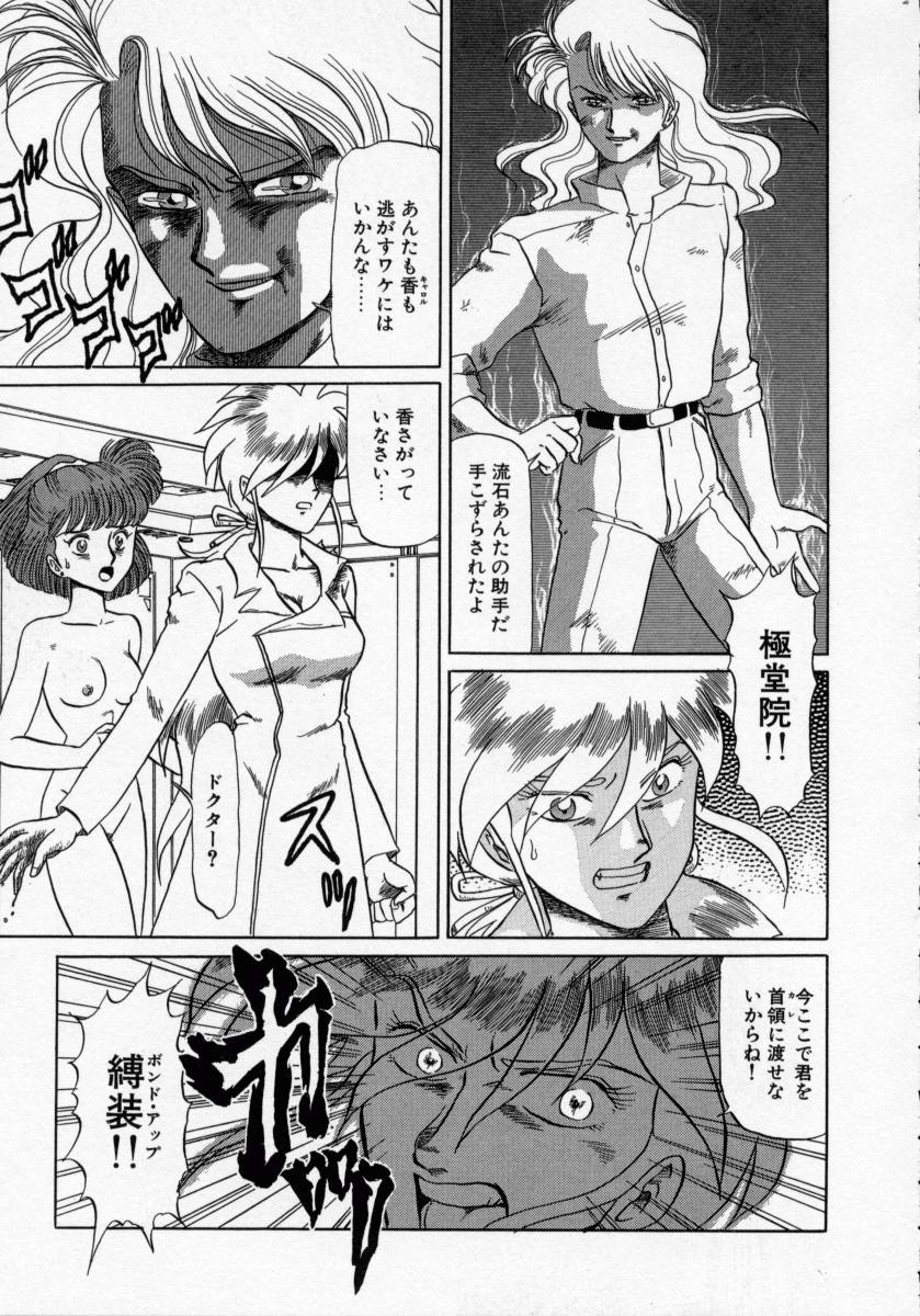 [魔北葵] KAORI物語 上 疾風の章