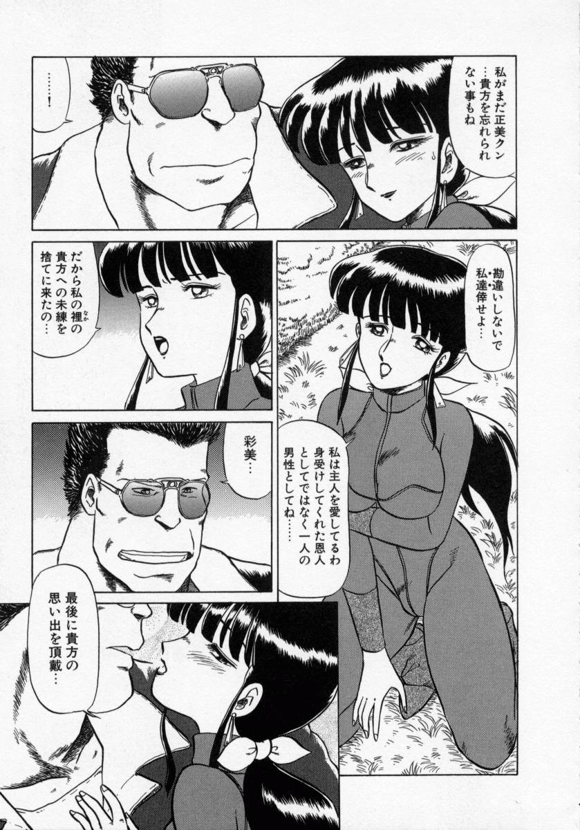 [魔北葵] KAORI物語 上 疾風の章