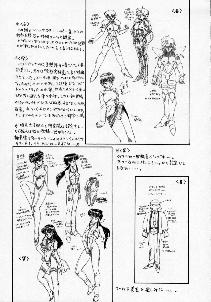 [魔北葵] KAORI物語 上 疾風の章