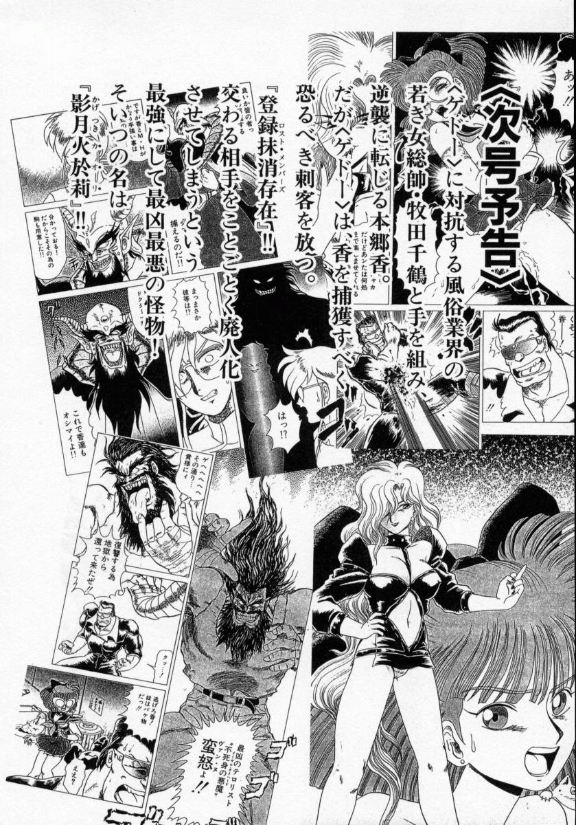 [魔北葵] KAORI物語 上 疾風の章