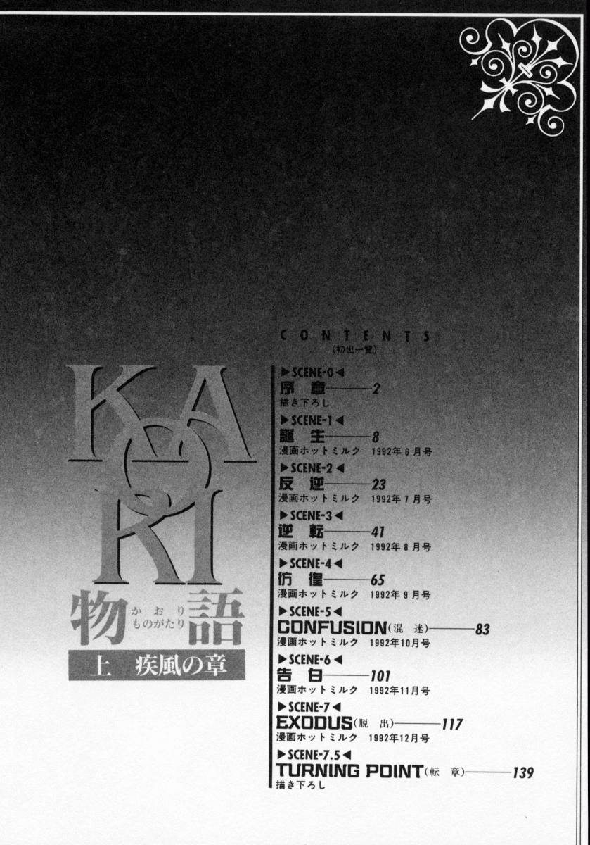 [魔北葵] KAORI物語 上 疾風の章