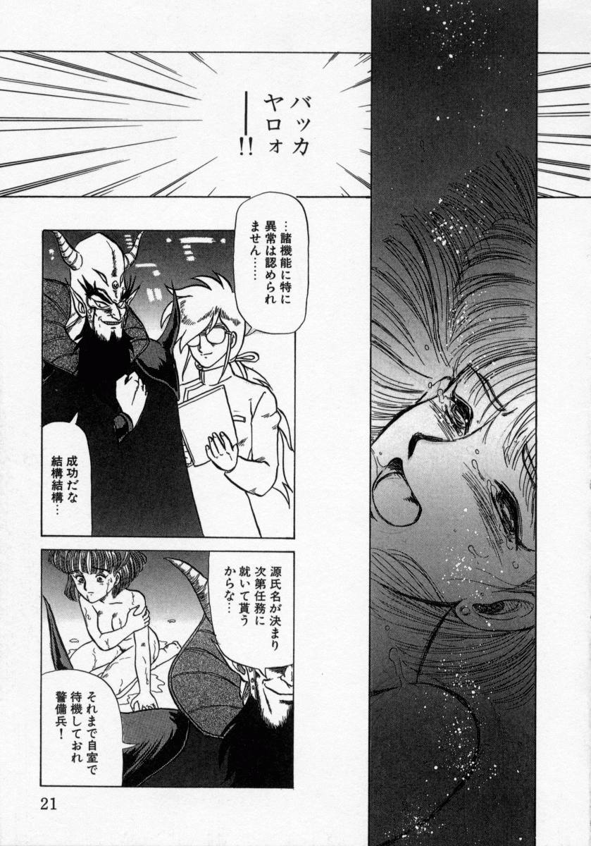 [魔北葵] KAORI物語 上 疾風の章