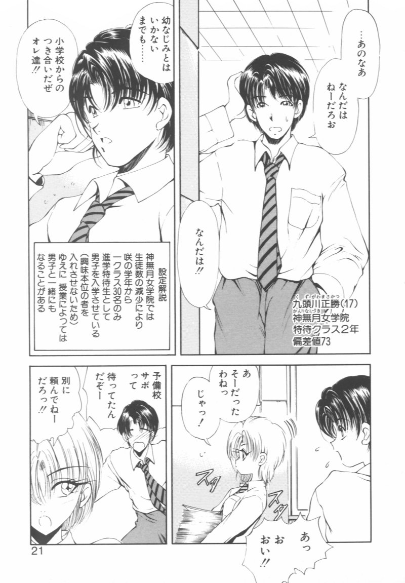 [藤崎真] 呪禁師 憑霊之章