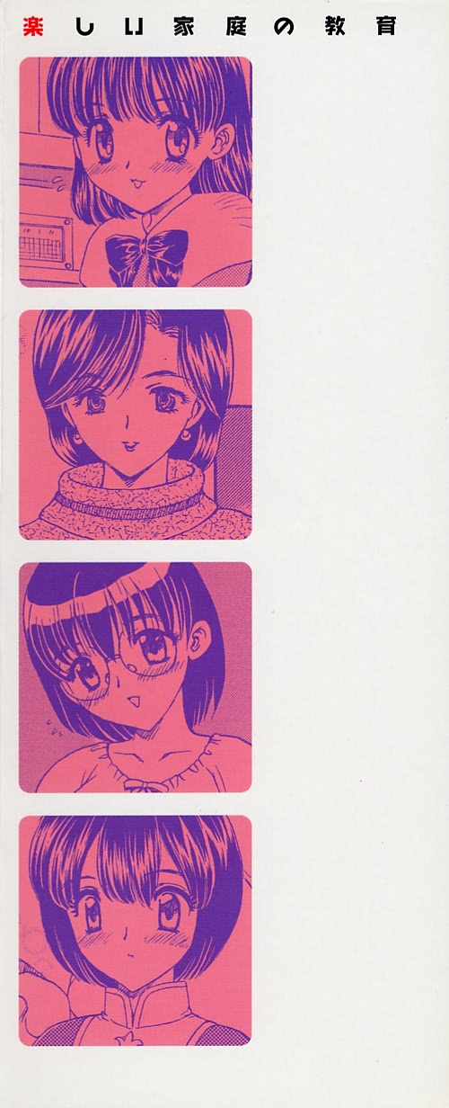 [飛龍乱] 楽しい家庭の教育