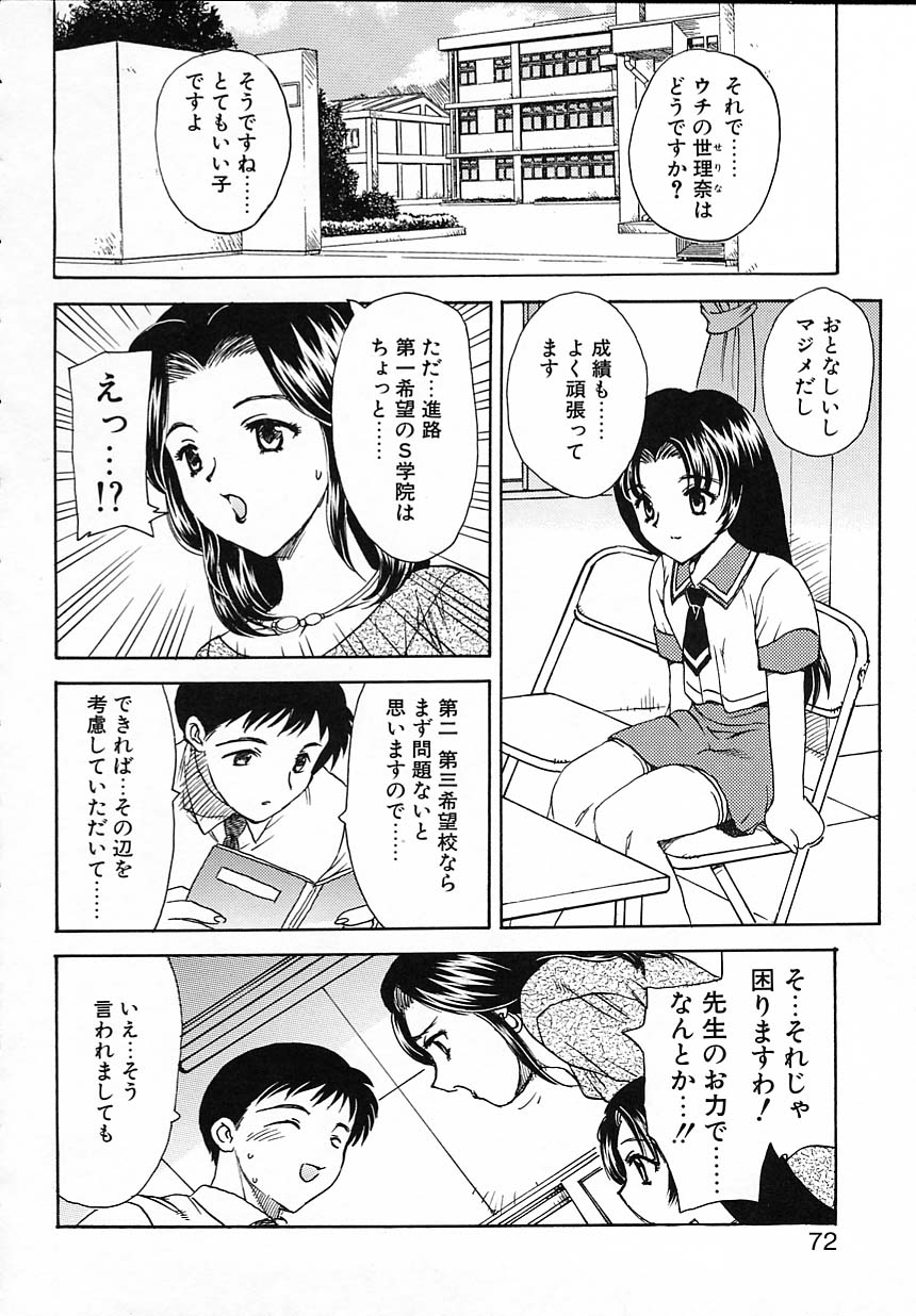 [飛龍乱] 楽しい家庭の教育