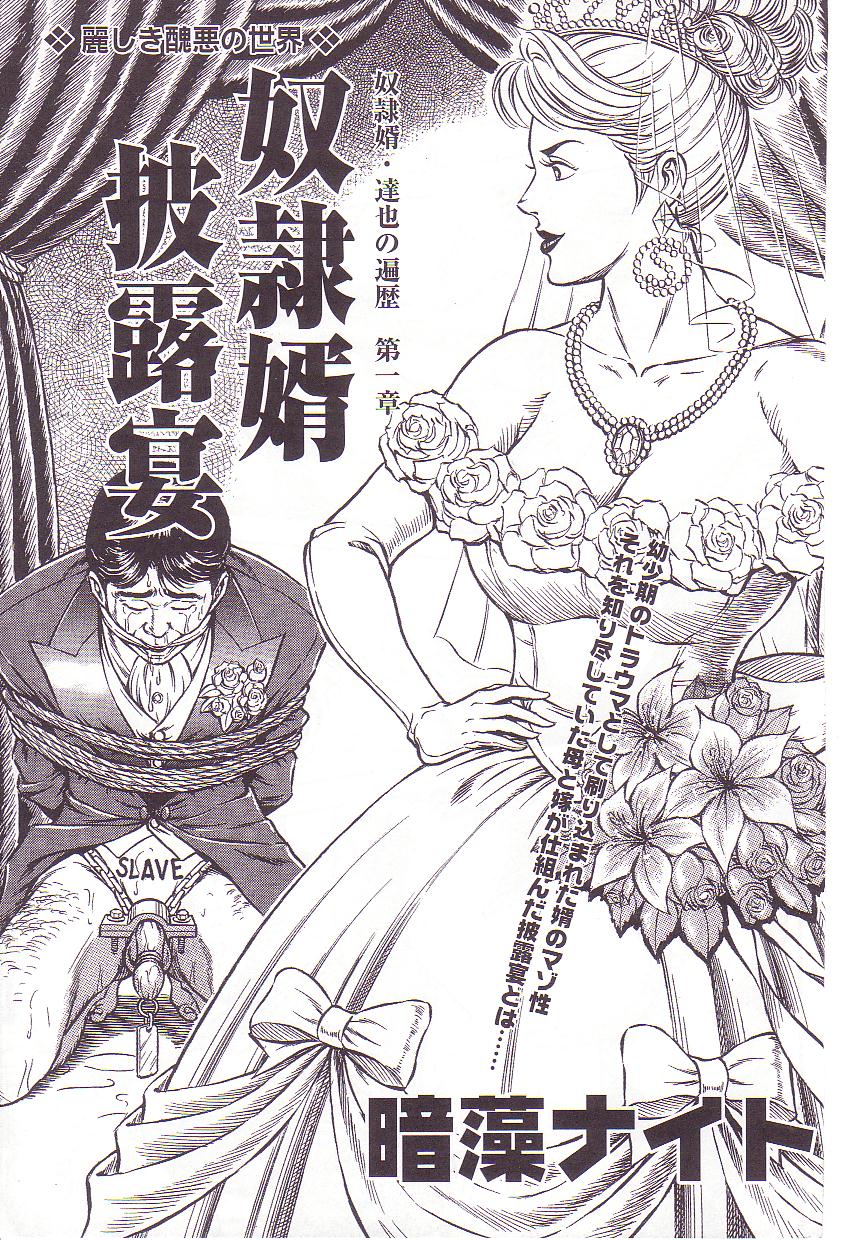 [暗藻ナイト] コミックマゾ 3 暗藻ナイト作品集