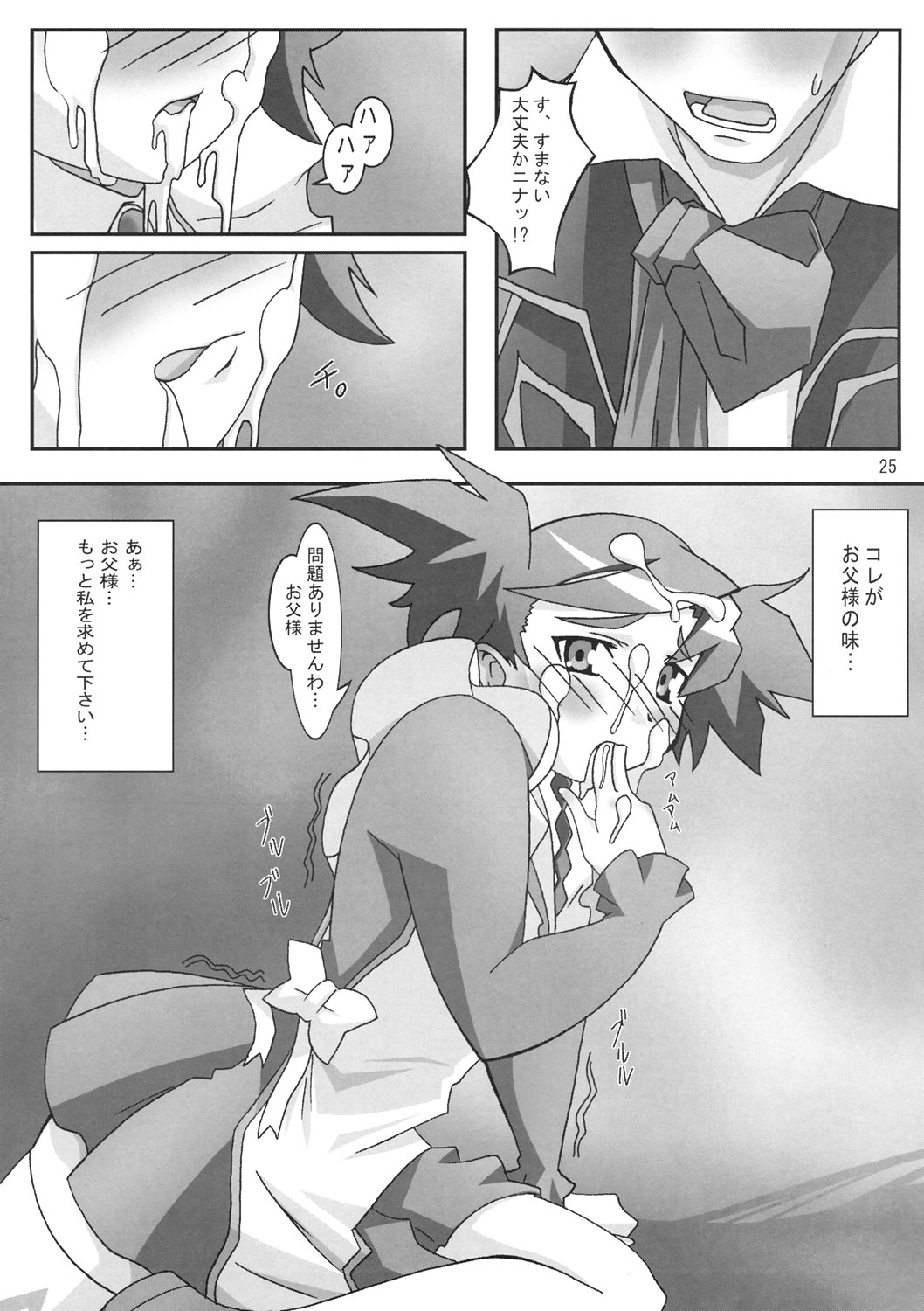 (C69) [パォパシップ (あさま)] 乙HiMEは元気!! (舞-乙HiME)