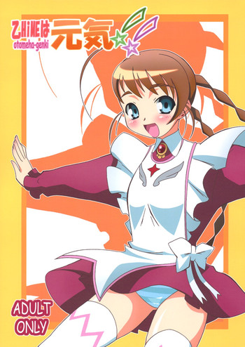 (C69) [パォパシップ (あさま)] 乙HiMEは元気!! (舞-乙HiME)