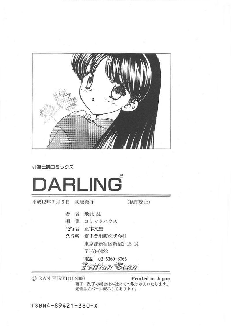 [飛龍乱] ＤＡＲＬＩＮＧ² （だーりん・だーりん）