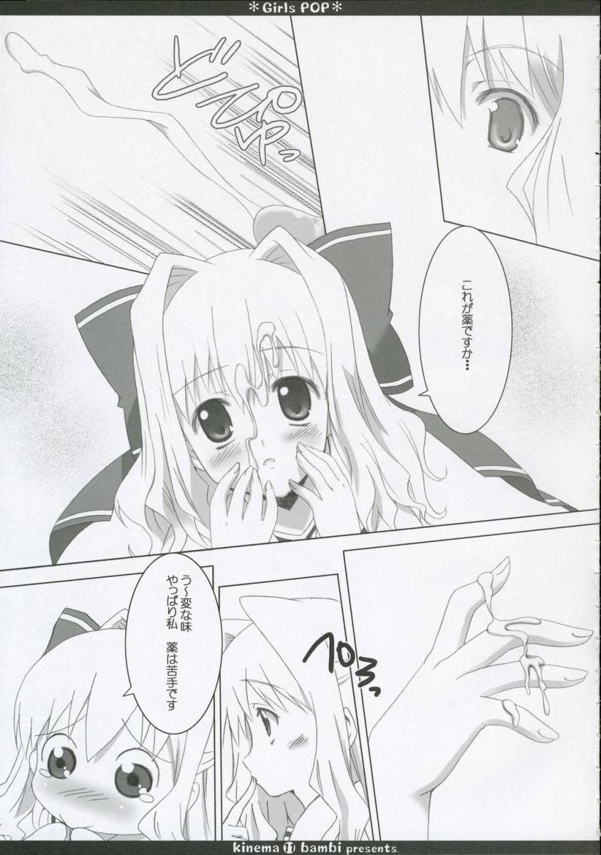 (C69) [キネマ☆バンビ (三坂晶)] Girls pop (D.C.～ダ・カーポ～)