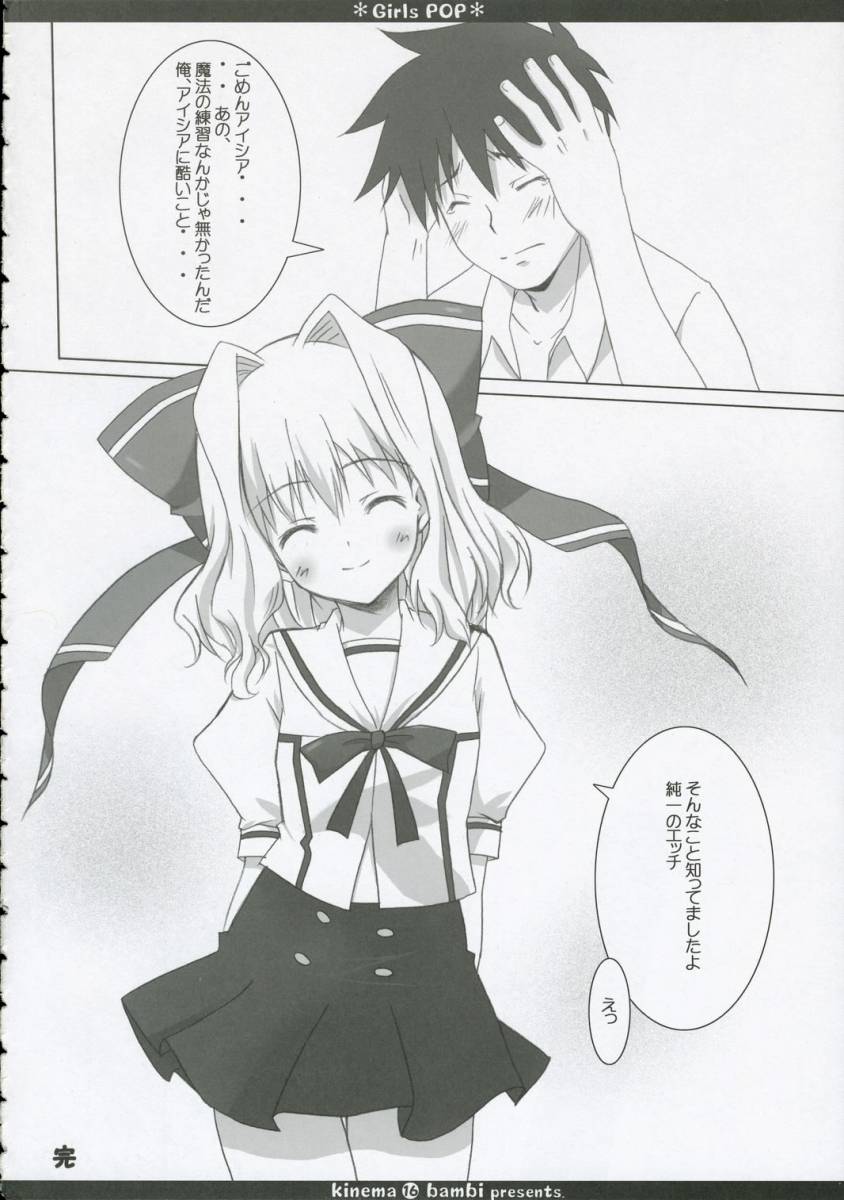 (C69) [キネマ☆バンビ (三坂晶)] Girls pop (D.C.～ダ・カーポ～)