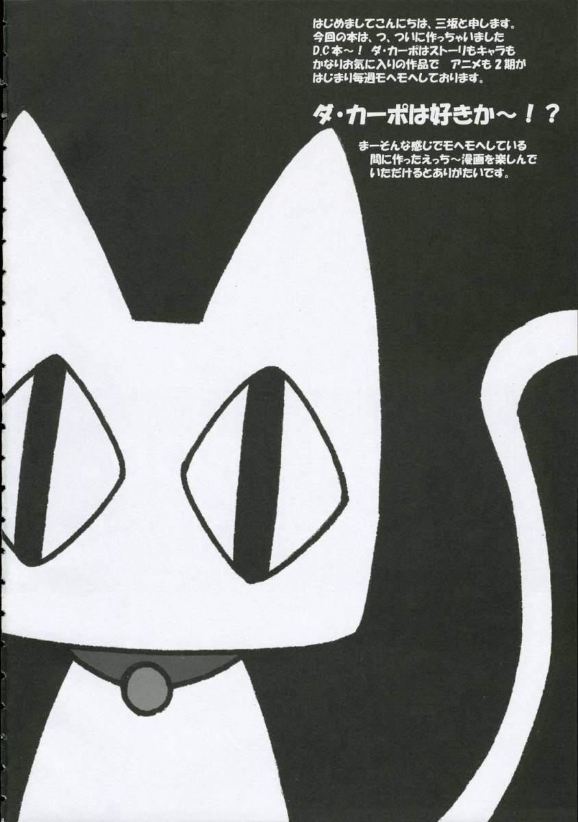 (C69) [キネマ☆バンビ (三坂晶)] Girls pop (D.C.～ダ・カーポ～)