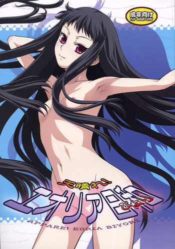 (C75) [幸田ん舎 (幸田朋弘)] 天晴れ!エオリア日和 (アルトネリコ)