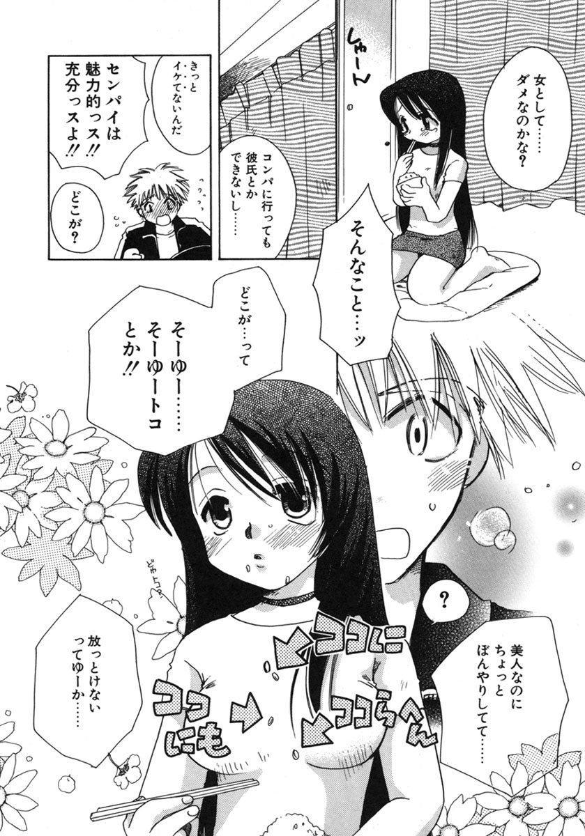 [鈴木美蘭] 幸せになるために