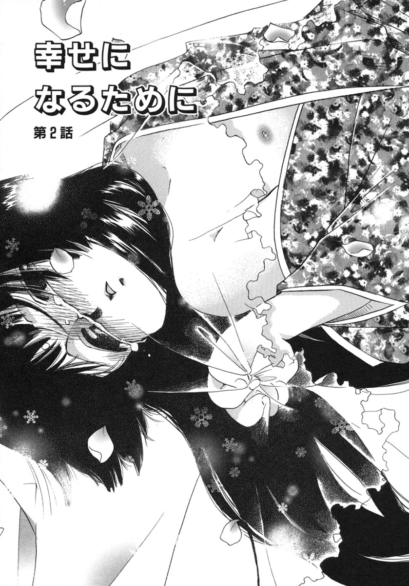 [鈴木美蘭] 幸せになるために