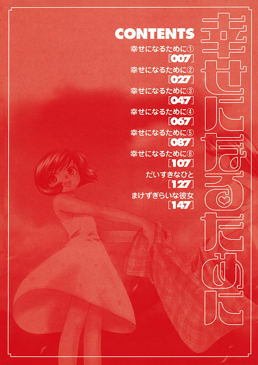 [鈴木美蘭] 幸せになるために