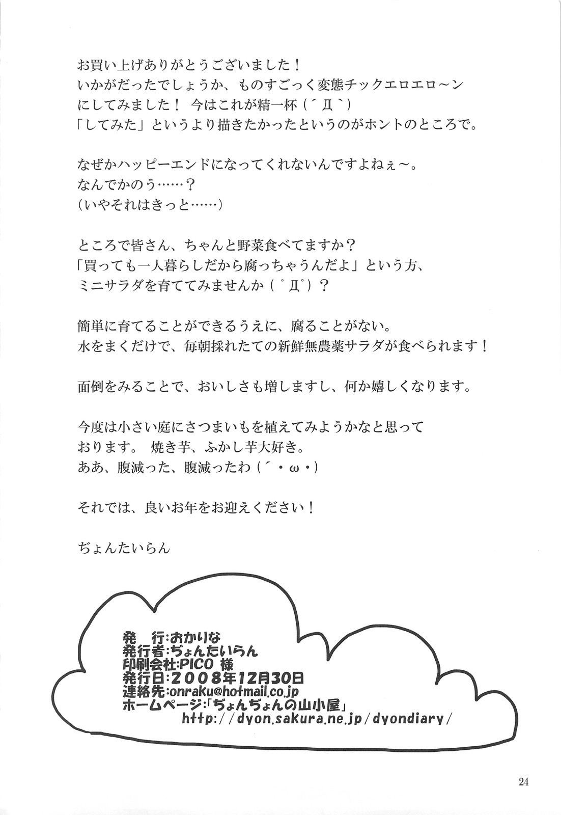 (C75) [おかりな (ぢょんたいらん)] COWAREMONO#10