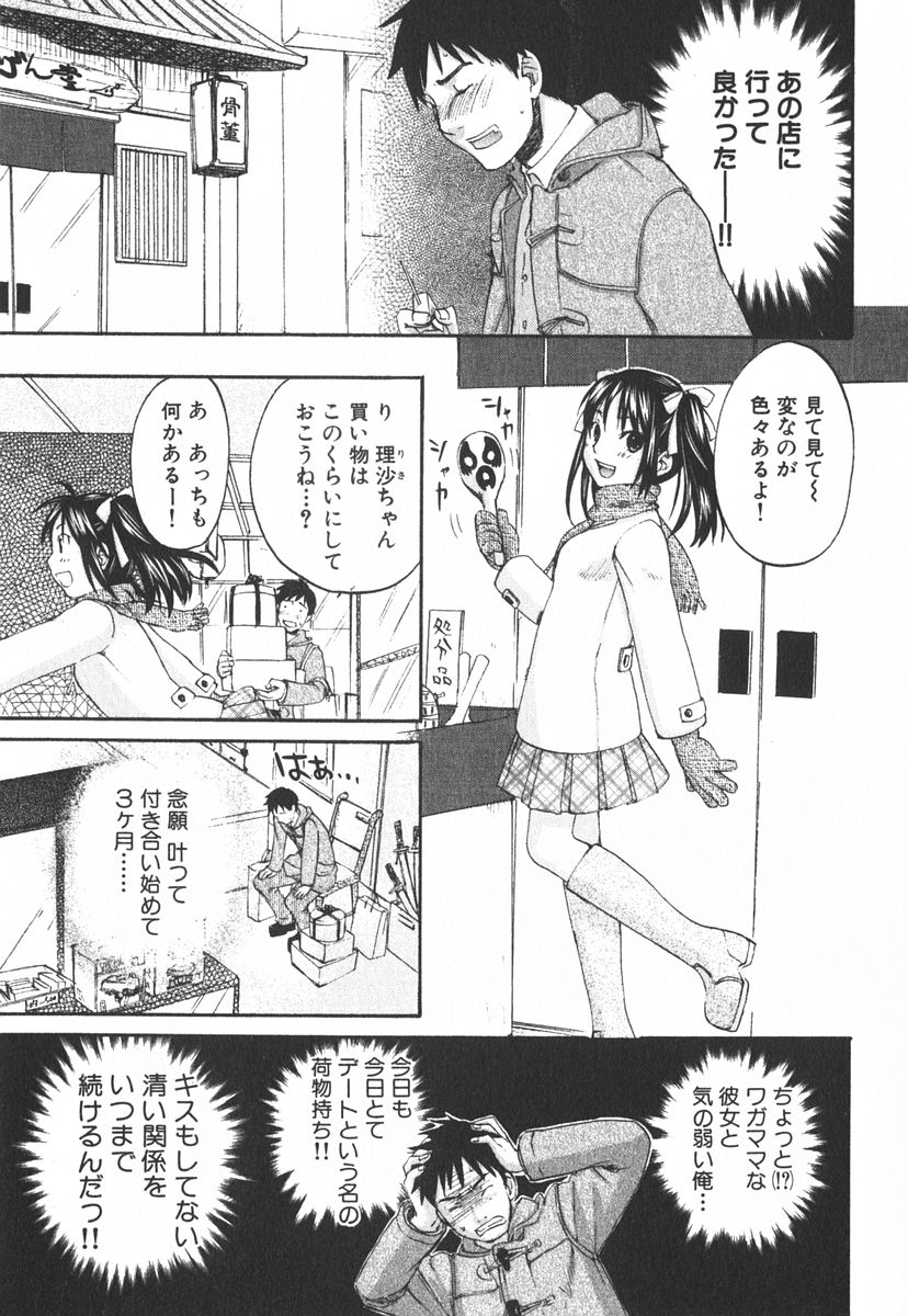 [北河トウタ] 虹色探偵 小春チェンジ