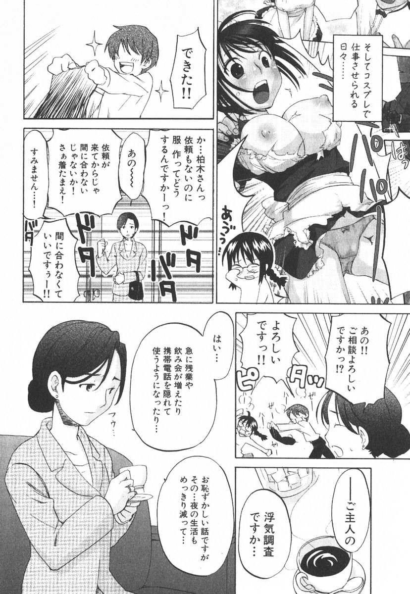 [北河トウタ] 虹色探偵 小春チェンジ