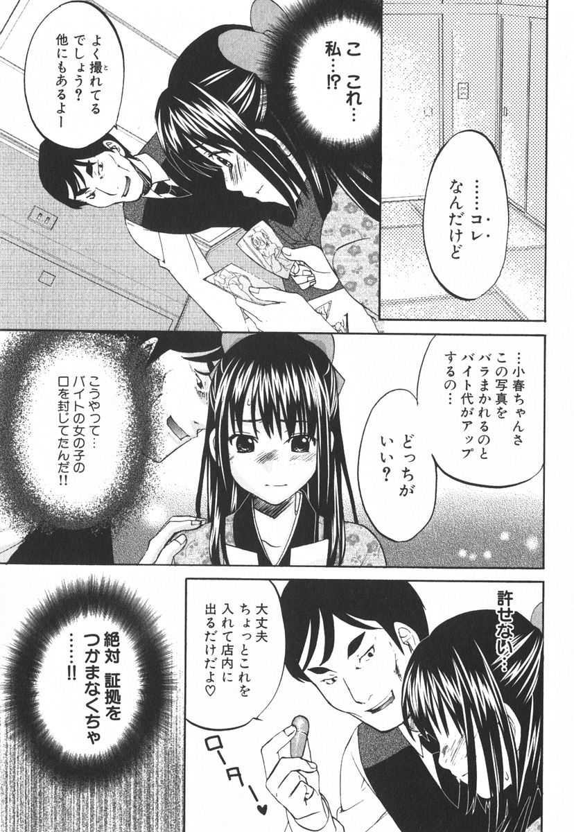 [北河トウタ] 虹色探偵 小春チェンジ