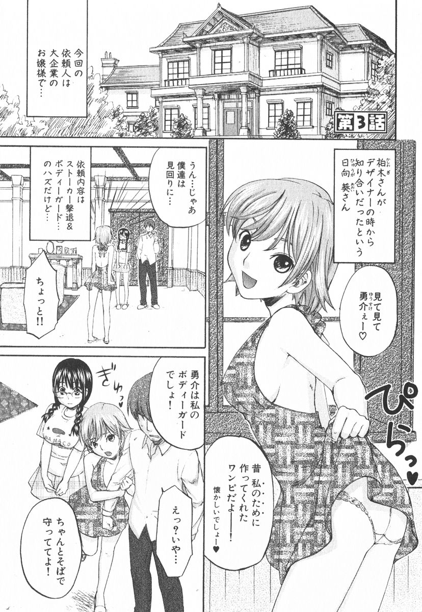 [北河トウタ] 虹色探偵 小春チェンジ