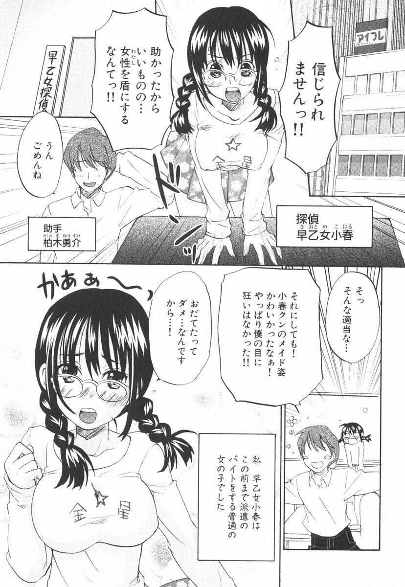 [北河トウタ] 虹色探偵 小春チェンジ