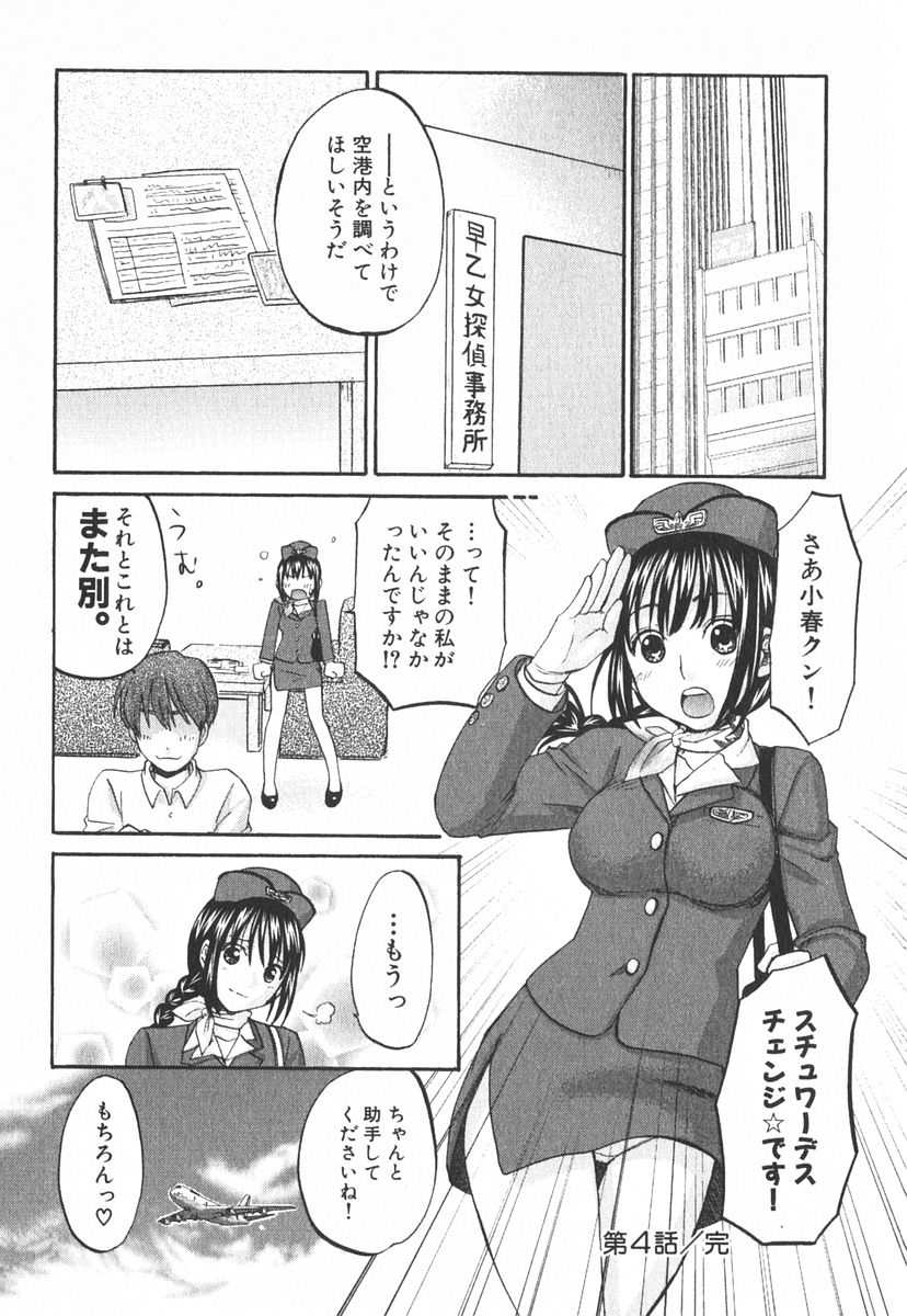 [北河トウタ] 虹色探偵 小春チェンジ