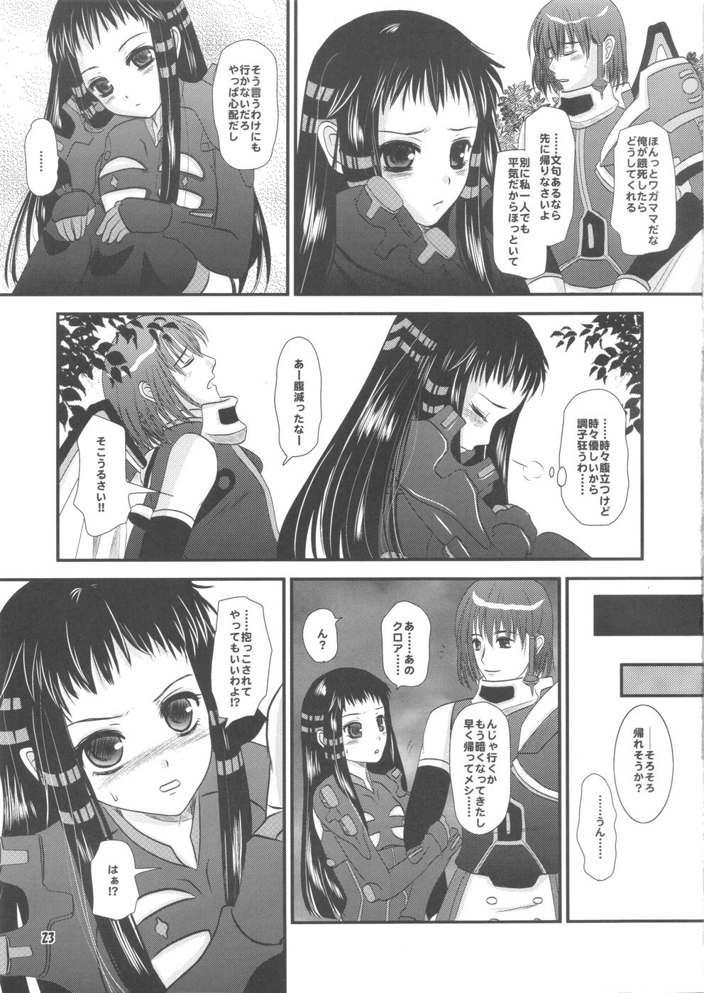 【ろりーた☆ロリータ】じゃくりエッチ（アルトネリコ）（C75）