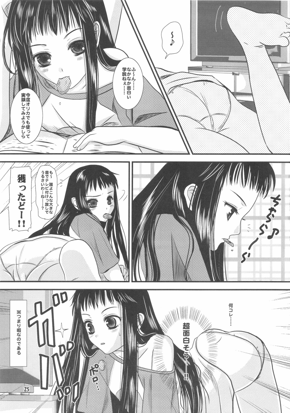【ろりーた☆ロリータ】じゃくりエッチ（アルトネリコ）（C75）