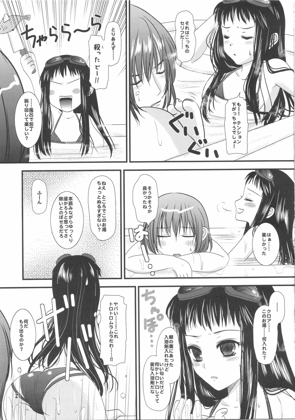 【ろりーた☆ロリータ】じゃくりエッチ（アルトネリコ）（C75）