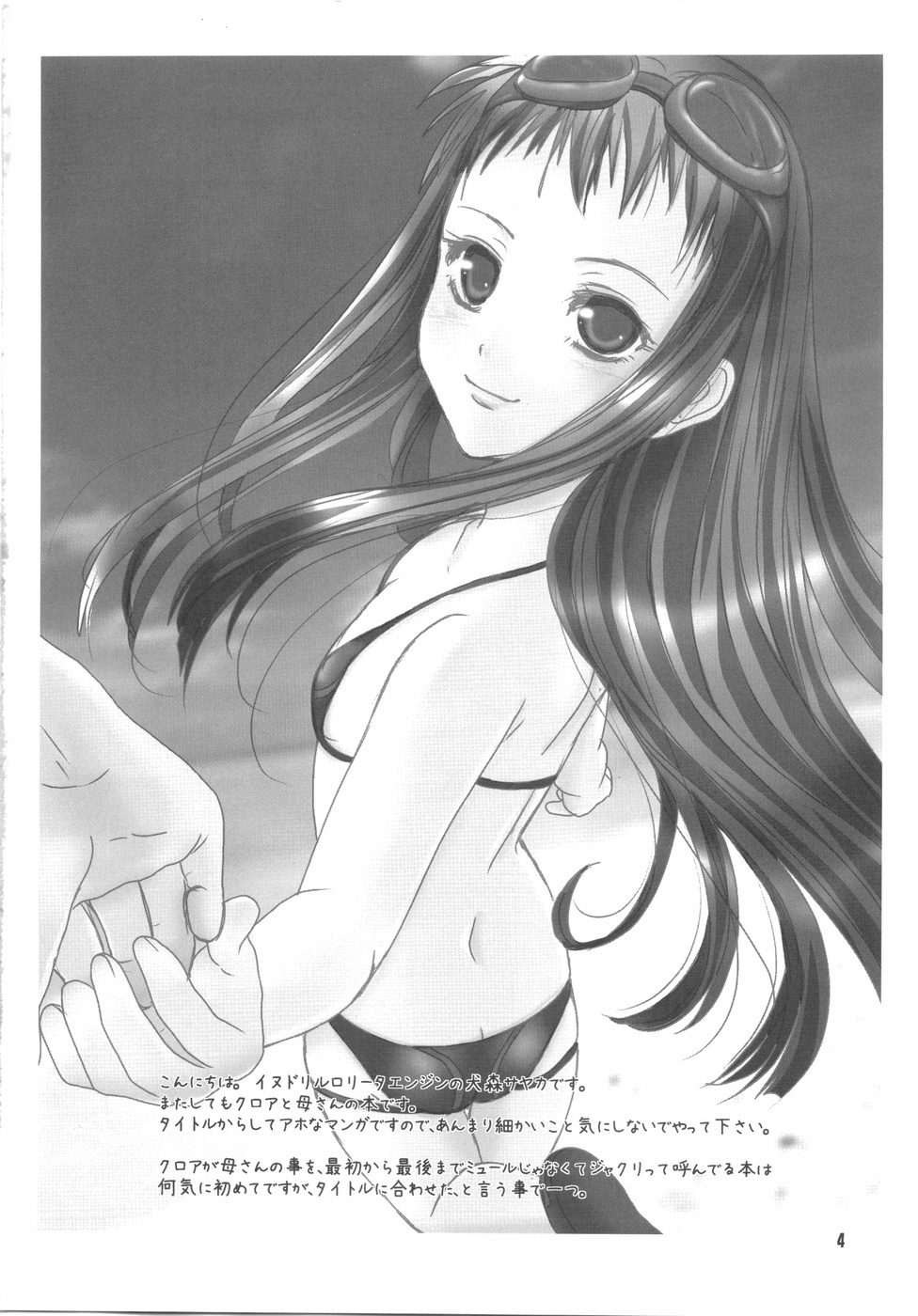 【ろりーた☆ロリータ】じゃくりエッチ（アルトネリコ）（C75）
