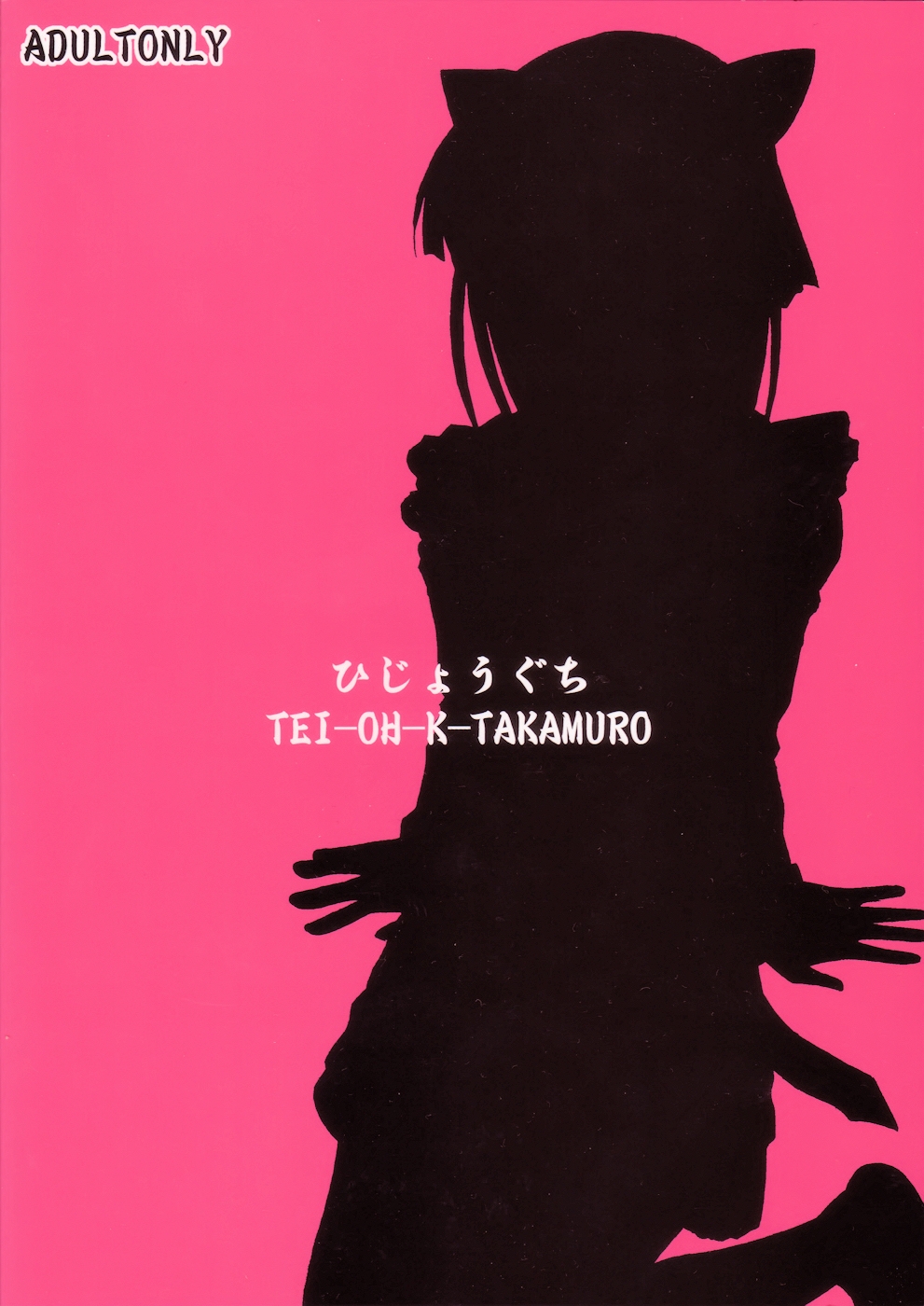 (C75) [ひじょうぐち (TEI-OH-K-TAKAMURO)] ふたなり神鳴流 (魔法先生ネギま!)