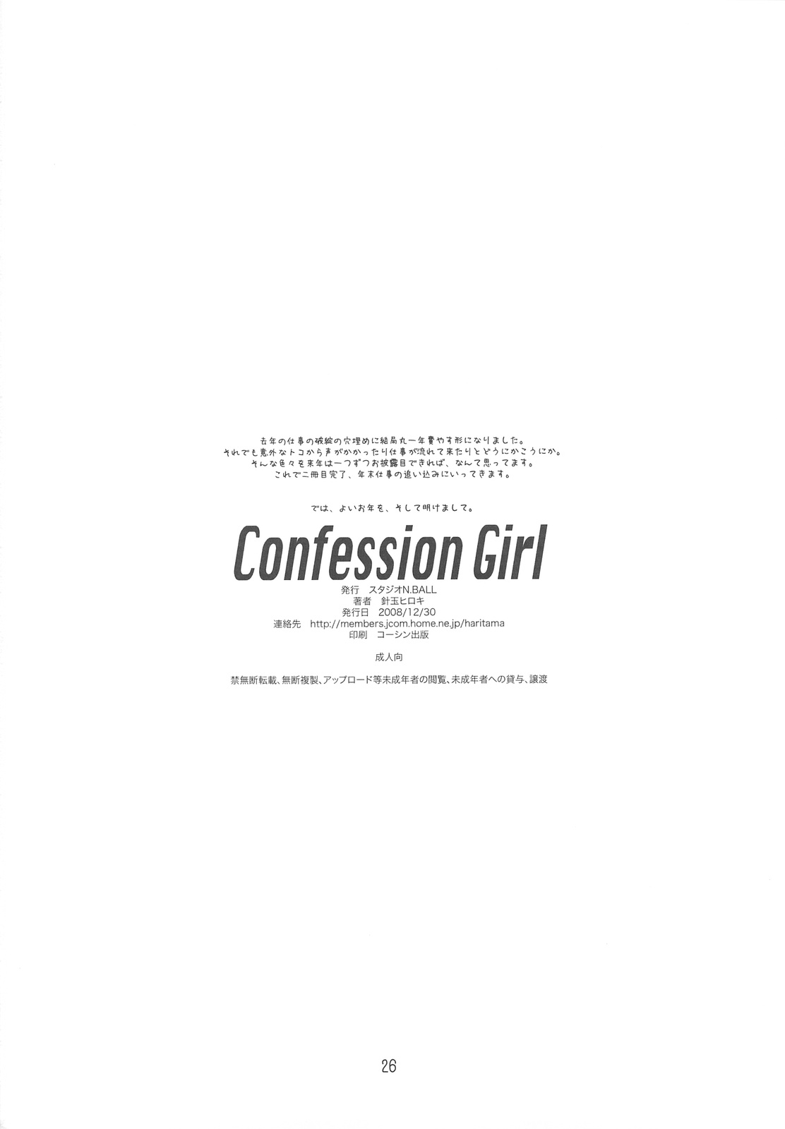 (C75) [スタジオN.BALL (針玉ヒロキ)] Confession Girl (かんなぎ)